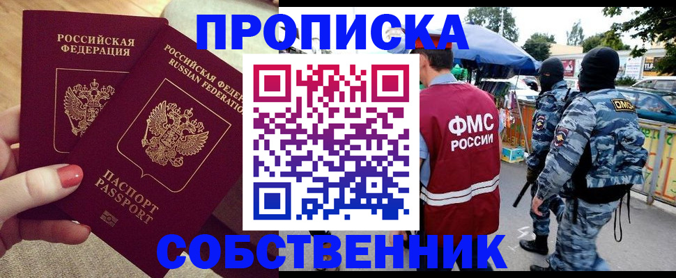 прописка 2025 в Окуловке
