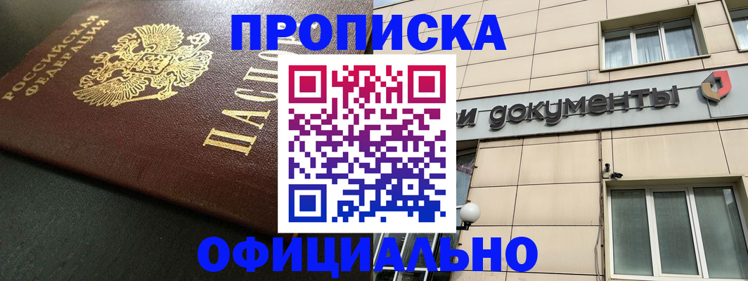 прописка 2025 в Окуловке